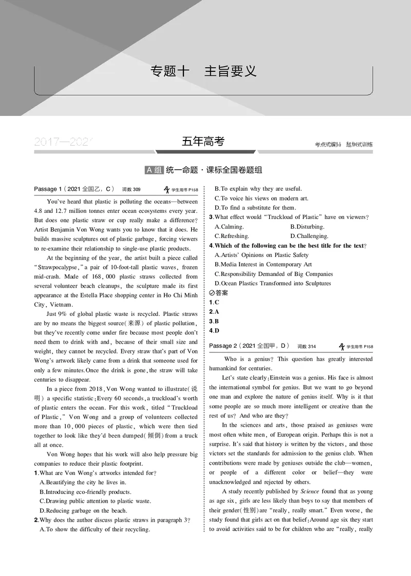 《专题十主旨要义_2022版教学资源包_五年高考三年模拟_2022版课标版高考总复习英语5·3B版_专题十主旨要义_专题十主旨要义（专题电子书）_专题电子书》第1页预览