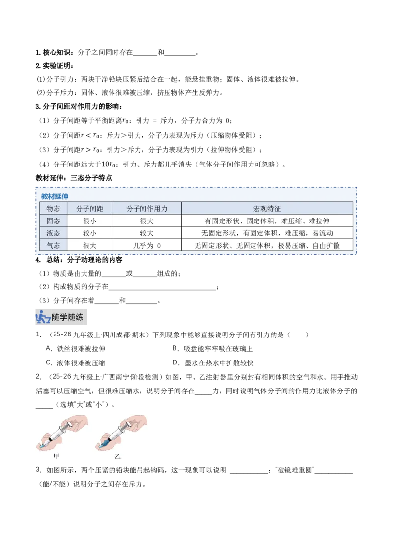 《13.2分子动理论的初步知识（讲义）（原卷版）_2026秋初中教辅合集_2027学科网&_上好课2026-2027九全物理《同步备课系列》（人教版）26.7》第4页预览