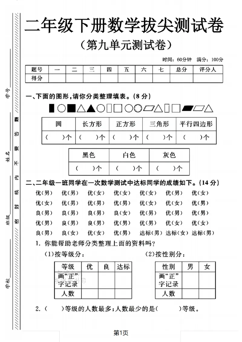 《二年级（下）数学第九单元拔尖测试卷.4《青岛54版》_2年级下册同步教辅_2下-数学_二下数学-单元+期中+期末试卷_二下数学青岛54版试卷_二下数学《青岛54版》单元测试卷》第1页预览