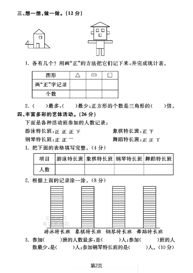 《二年级（下）数学第九单元拔尖测试卷.4《青岛54版》_2年级下册同步教辅_2下-数学_二下数学-单元+期中+期末试卷_二下数学青岛54版试卷_二下数学《青岛54版》单元测试卷》第2页预览