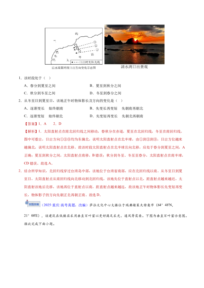 《微专题01太阳视运动（培优专练）（全国通用）（教师版）_地理_2026年-地理高考二轮复习_2026年高考地理二轮复习高效培优讲义（全国通用）-G447_2026版》第4页预览