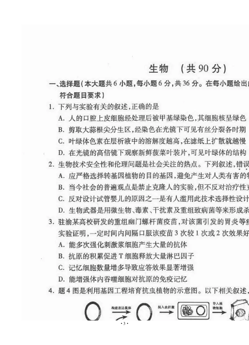 《2014年高考重庆高考理综生物试题含答案word版(1)_高考一二三轮复习_生物_2027年高考生物专项_2008年-2026年生物高考真题-G427_2008-2020年高考_地方卷_重庆高考生物08-20》第3页预览