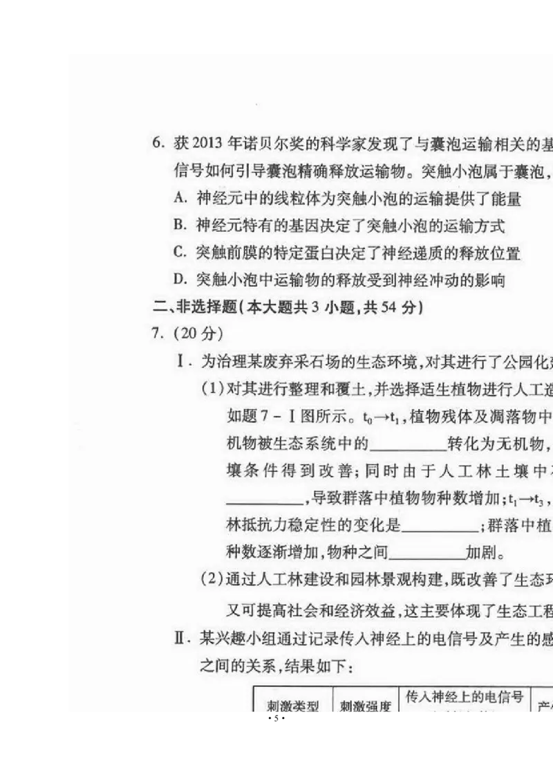 《2014年高考重庆高考理综生物试题含答案word版(1)_高考一二三轮复习_生物_2027年高考生物专项_2008年-2026年生物高考真题-G427_2008-2020年高考_地方卷_重庆高考生物08-20》第5页预览
