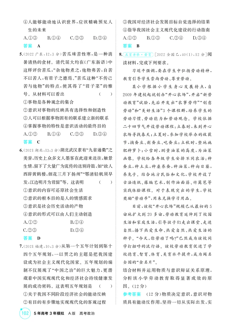 《1_精练册-第二课　探究世界的本质（唯物论）_2026版教学资源包_202653高考总复习A版_湖南版_2026版.湖南版.选考总复习.政治.5·3A版_一、图书电子教参_必修4哲学与文化_1_精练册PDF》第2页预览
