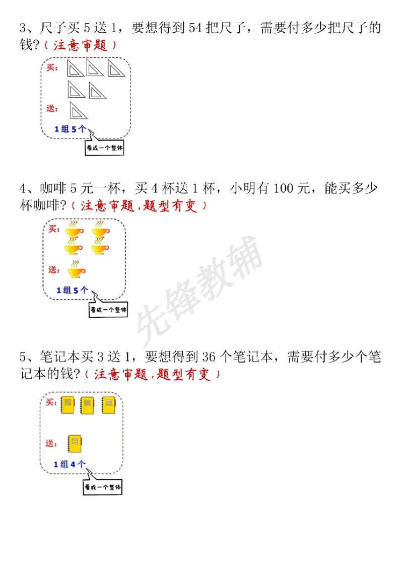 《二年级（下）数学买赠问题专项练习_2年级下册同步教辅_2下-数学_二下数学-专项练习》第2页预览
