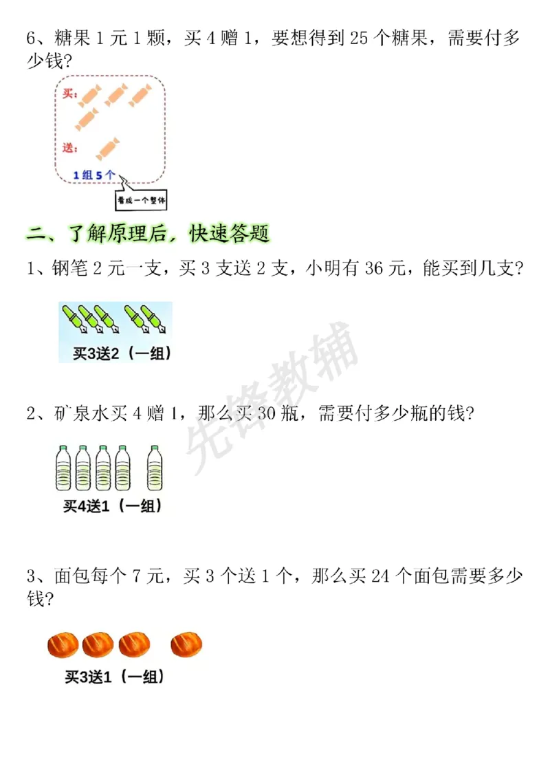 《二年级（下）数学买赠问题专项练习_2年级下册同步教辅_2下-数学_二下数学-专项练习》第3页预览