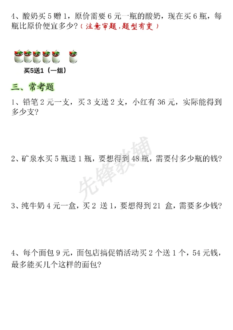 《二年级（下）数学买赠问题专项练习_2年级下册同步教辅_2下-数学_二下数学-专项练习》第4页预览