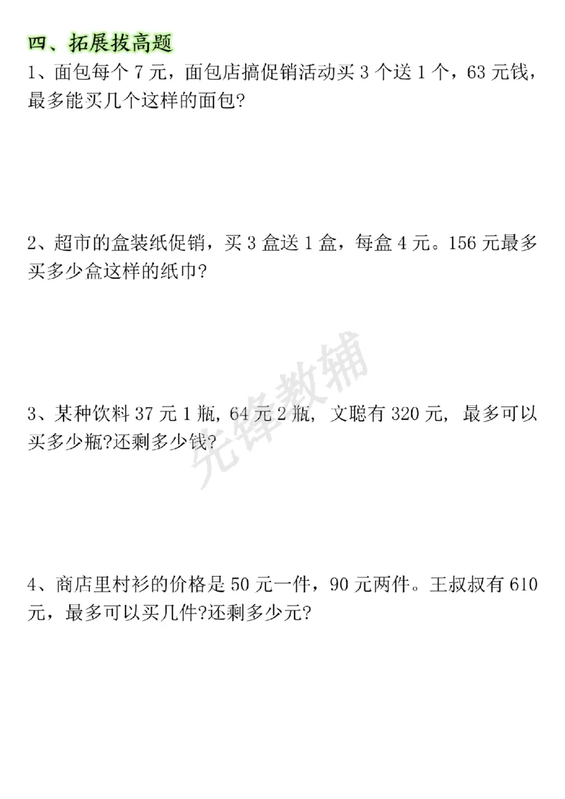 《二年级（下）数学买赠问题专项练习_2年级下册同步教辅_2下-数学_二下数学-专项练习》第5页预览