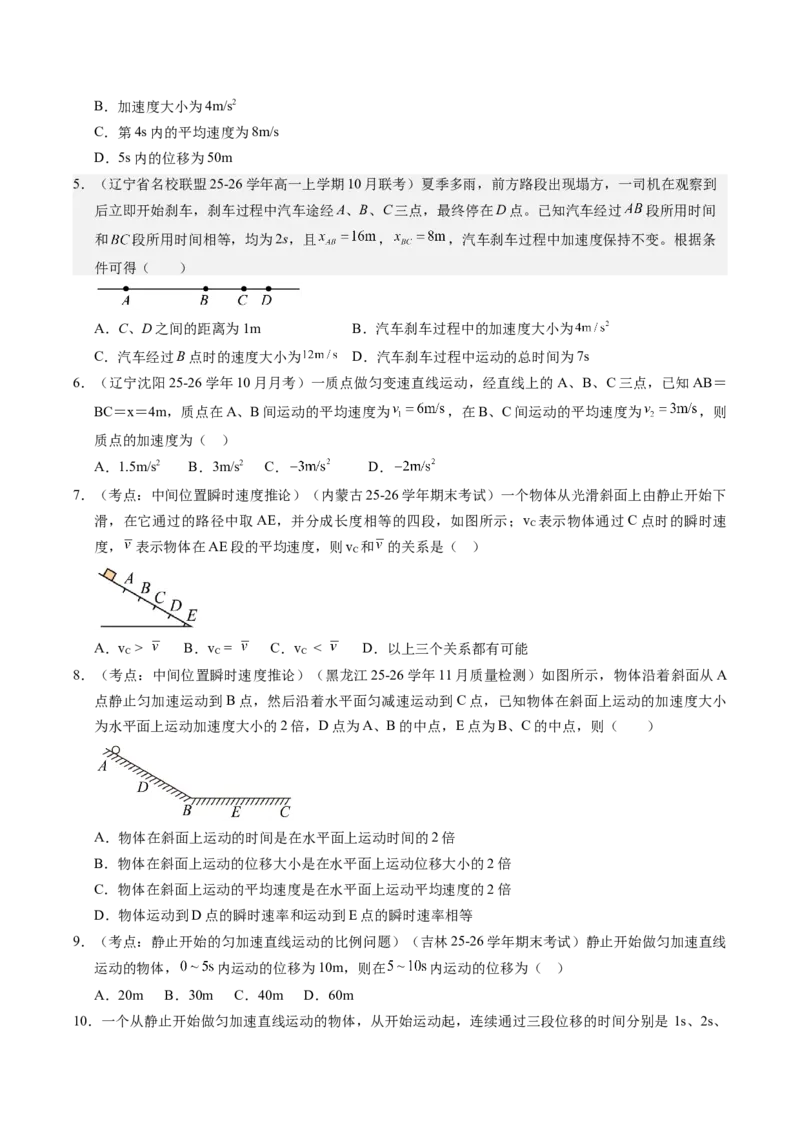 《第02讲匀变速直线运动的推论（专项训练）（黑吉辽蒙专用）（学生版）_地理_2027年高考地理一轮_2027年高考物理一轮课件+讲义+练习（黑吉辽蒙专用）-G330_2027版》第2页预览