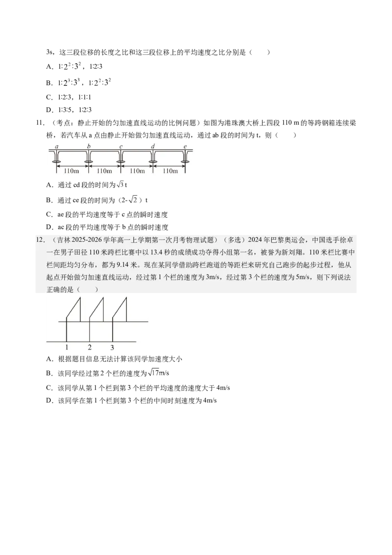 《第02讲匀变速直线运动的推论（专项训练）（黑吉辽蒙专用）（学生版）_地理_2027年高考地理一轮_2027年高考物理一轮课件+讲义+练习（黑吉辽蒙专用）-G330_2027版》第3页预览