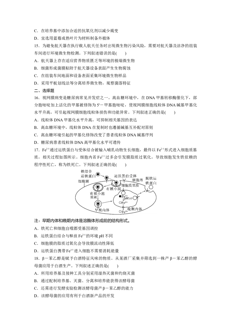 《2022年辽宁省普通高等学校招生选择性考试（精校版）_2026版高中《二三轮复习+冲刺复习》_2021-2025生物高考题_2022生物高考题_学生》第4页预览