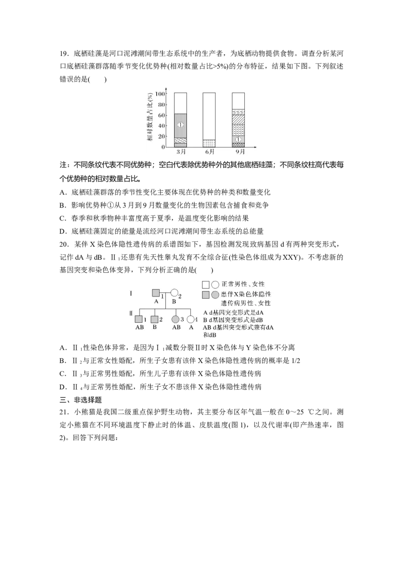 《2022年辽宁省普通高等学校招生选择性考试（精校版）_2026版高中《二三轮复习+冲刺复习》_2021-2025生物高考题_2022生物高考题_学生》第5页预览