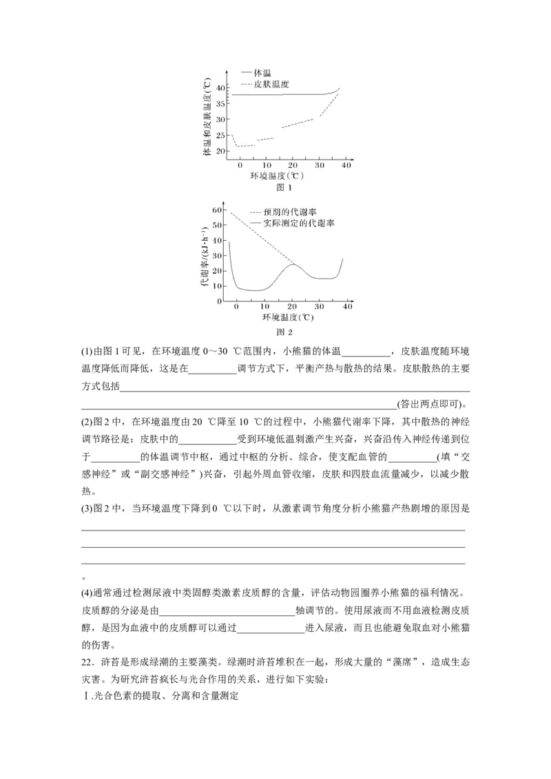 《2022年辽宁省普通高等学校招生选择性考试（精校版）_2026版高中《二三轮复习+冲刺复习》_2021-2025生物高考题_2022生物高考题_学生》第6页预览