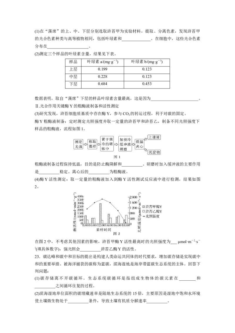 《2022年辽宁省普通高等学校招生选择性考试（精校版）_2026版高中《二三轮复习+冲刺复习》_2021-2025生物高考题_2022生物高考题_学生》第7页预览