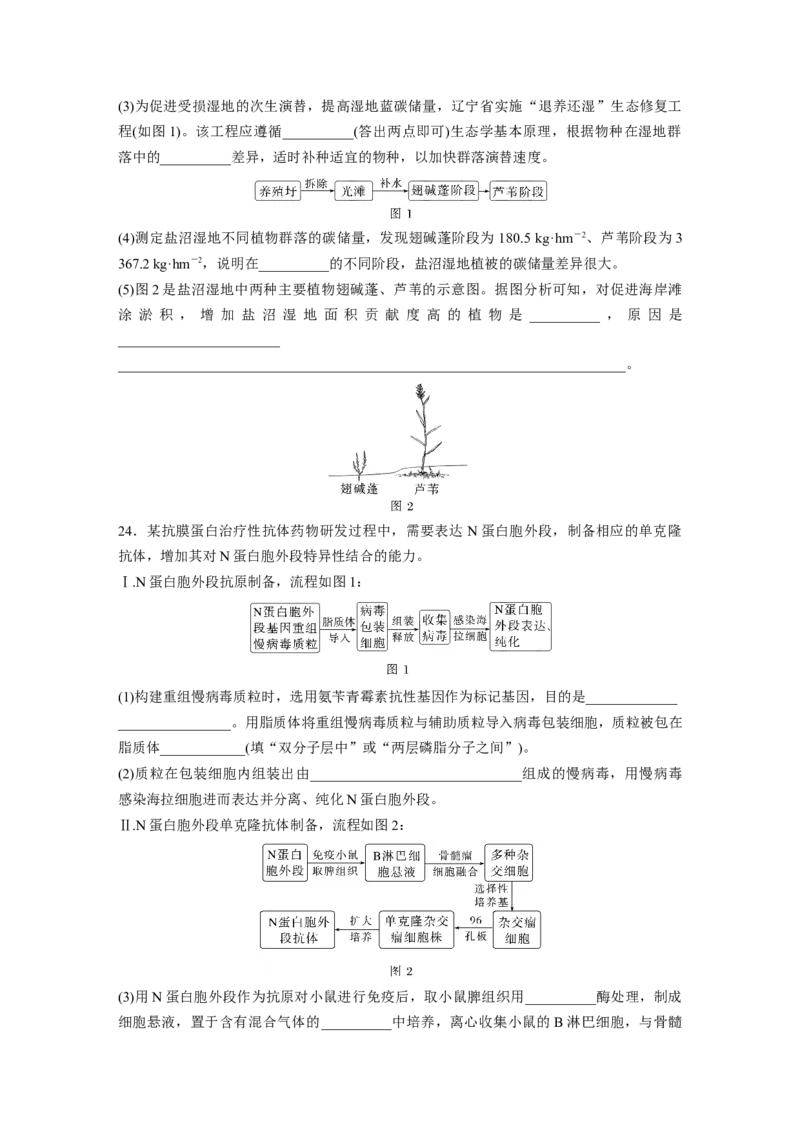 《2022年辽宁省普通高等学校招生选择性考试（精校版）_2026版高中《二三轮复习+冲刺复习》_2021-2025生物高考题_2022生物高考题_学生》第8页预览