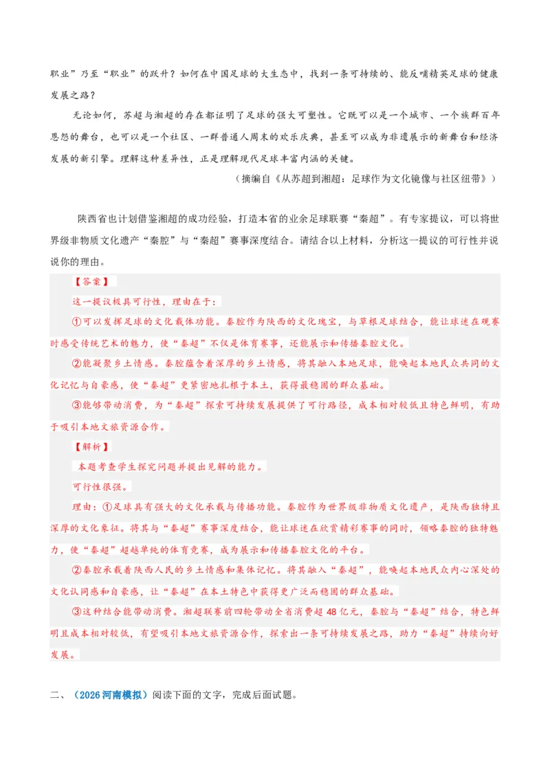 《重难03跨题型跨学科融合题（重难专练）（全国通用）（教师版）_二轮复习_2026年-语文二轮复习_2026年高考语文二轮复习课件+讲义+练习（新高考通用）-G92_2026版》第4页预览