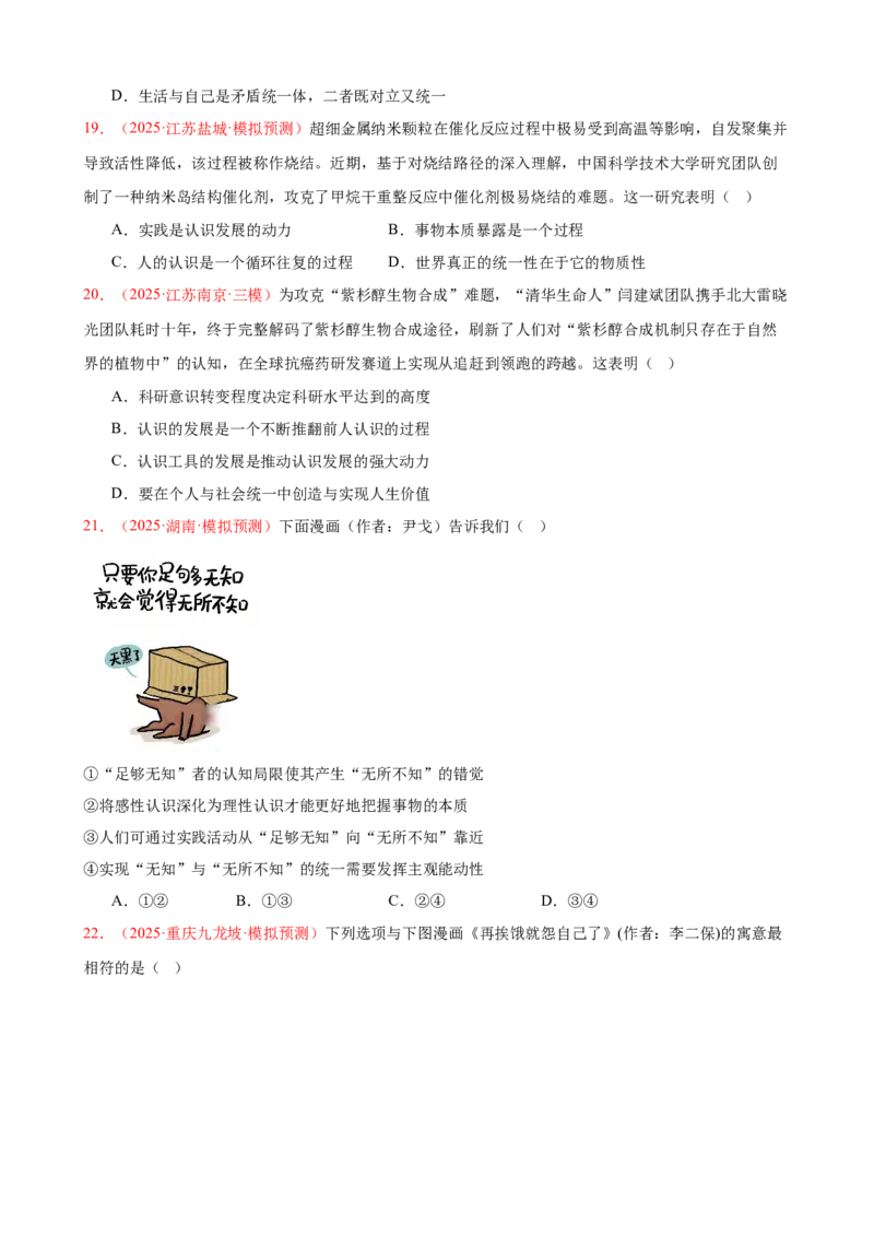 《晚练重难点9--认识社会与价值选择（学生版）-12页_zheng治_2026年_2026年高考政治一轮复习复习晨读晚练系列（核心知识＋专项训练）-G397_资料》第6页预览