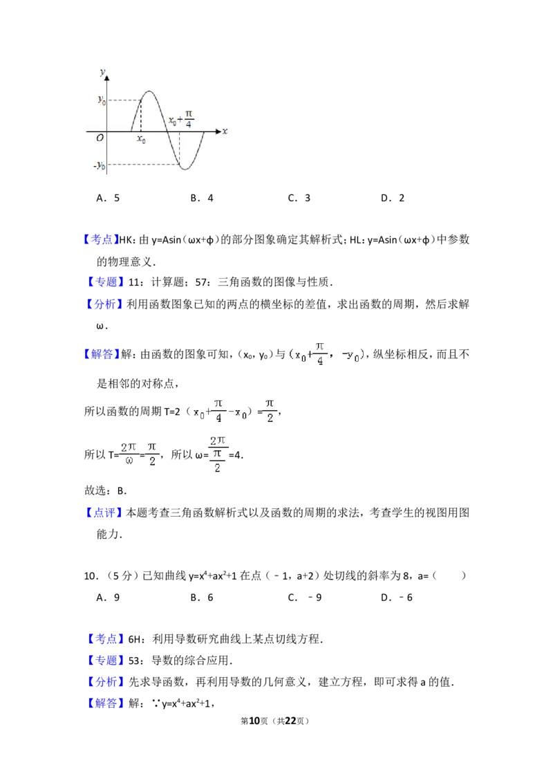《2013年全国统一高考数学试卷（文科）（大纲版）（含解析版）_高考一二三轮复习_数学_2027年高考数学专项复习更新中_2008年-2026年数学高考真题-G427_2008-2020年高考_2008-2020年_全国卷_717》第10页预览