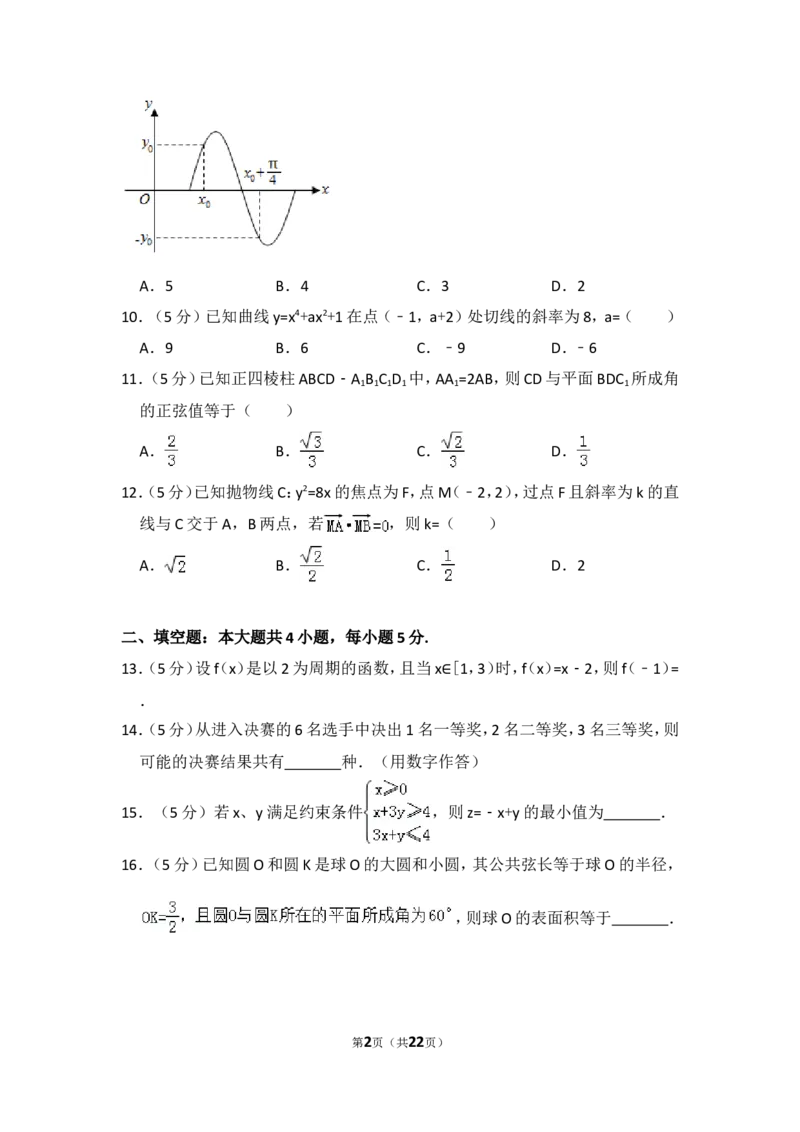 《2013年全国统一高考数学试卷（文科）（大纲版）（含解析版）_高考一二三轮复习_数学_2027年高考数学专项复习更新中_2008年-2026年数学高考真题-G427_2008-2020年高考_2008-2020年_全国卷_717》第2页预览