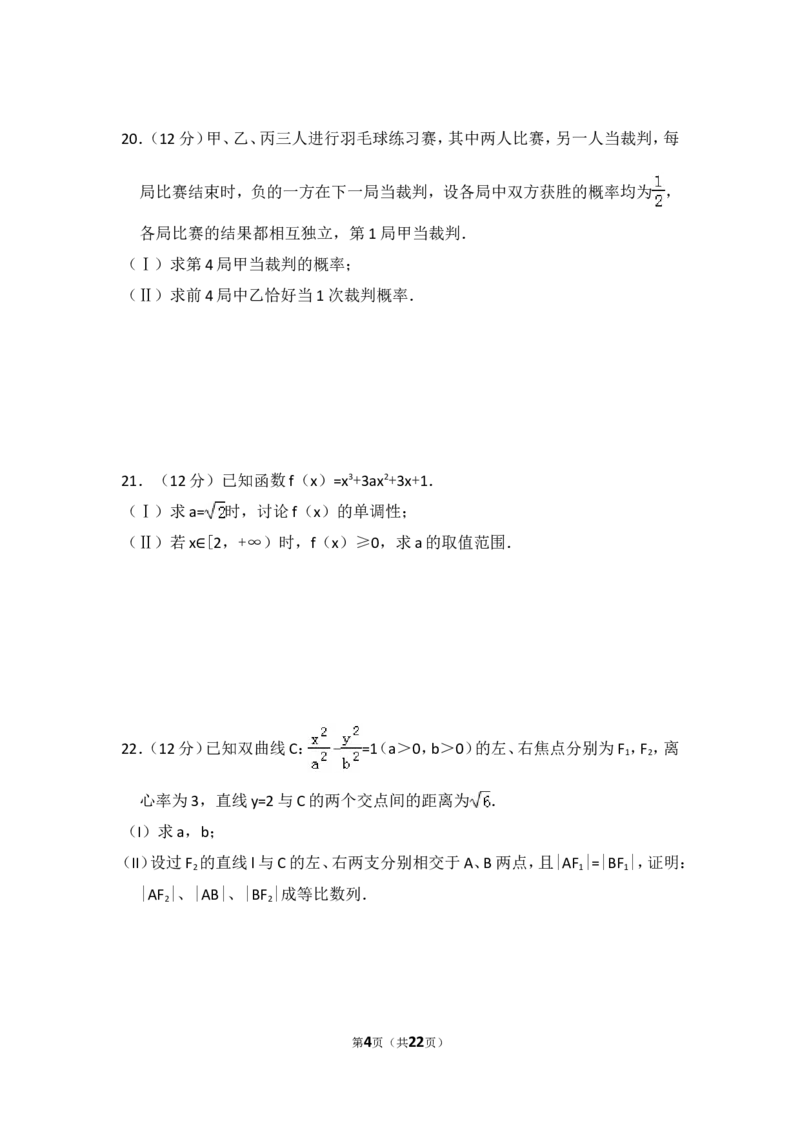 《2013年全国统一高考数学试卷（文科）（大纲版）（含解析版）_高考一二三轮复习_数学_2027年高考数学专项复习更新中_2008年-2026年数学高考真题-G427_2008-2020年高考_2008-2020年_全国卷_717》第4页预览