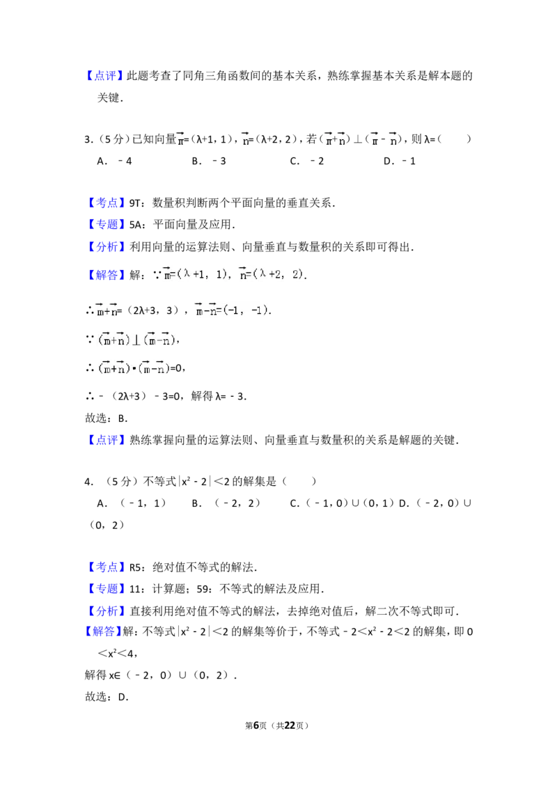 《2013年全国统一高考数学试卷（文科）（大纲版）（含解析版）_高考一二三轮复习_数学_2027年高考数学专项复习更新中_2008年-2026年数学高考真题-G427_2008-2020年高考_2008-2020年_全国卷_717》第6页预览