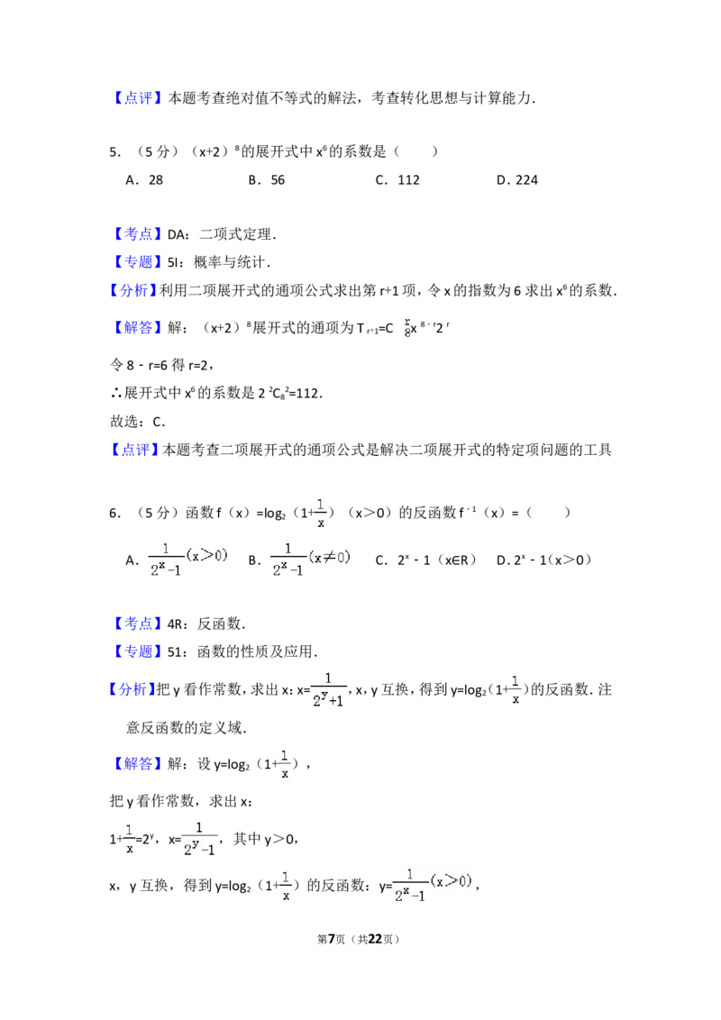《2013年全国统一高考数学试卷（文科）（大纲版）（含解析版）_高考一二三轮复习_数学_2027年高考数学专项复习更新中_2008年-2026年数学高考真题-G427_2008-2020年高考_2008-2020年_全国卷_717》第7页预览
