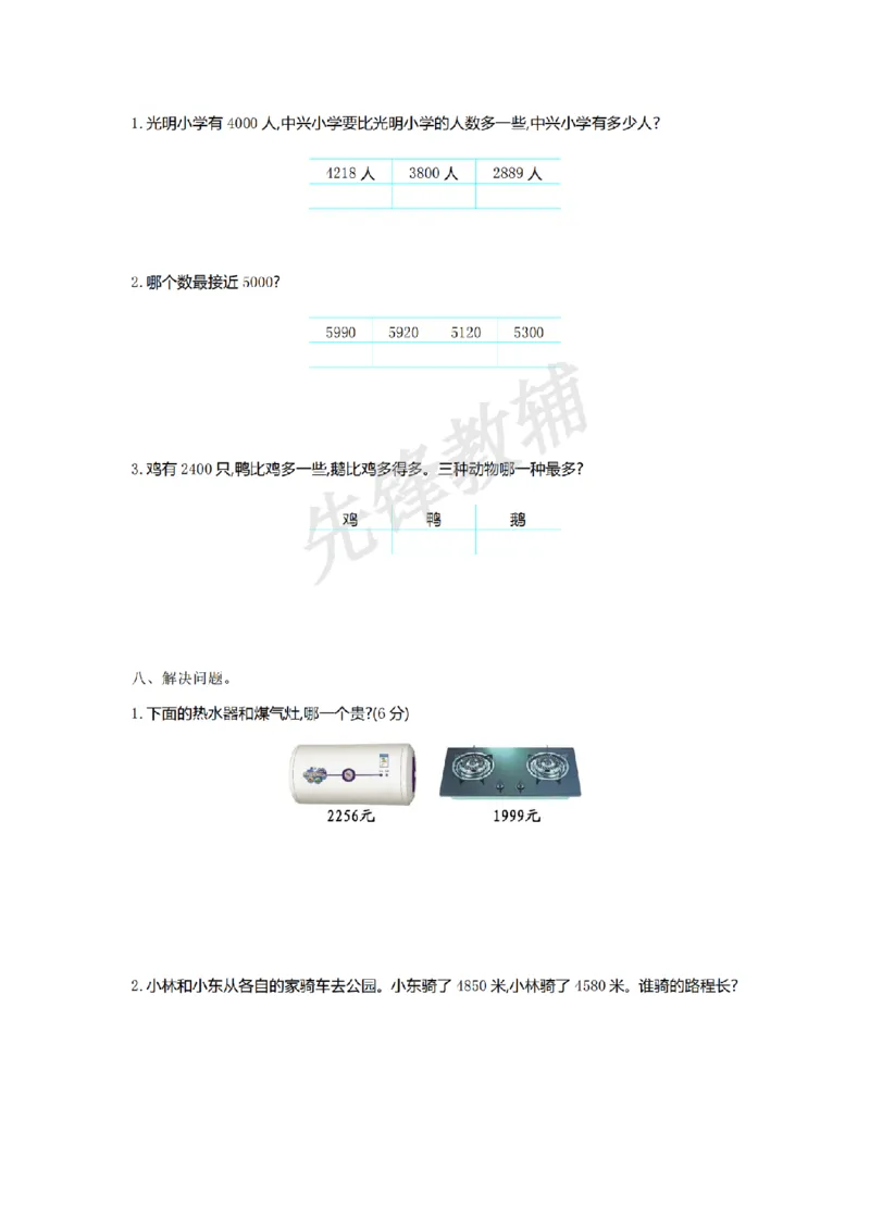 《二年级（下）数学第四单元测试卷《苏教版》_纯图版_2年级下册同步教辅_2下-数学_二下数学-单元+期中+期末试卷_二下数学苏教版试卷_二下数学《苏教版》单元测试卷》第2页预览