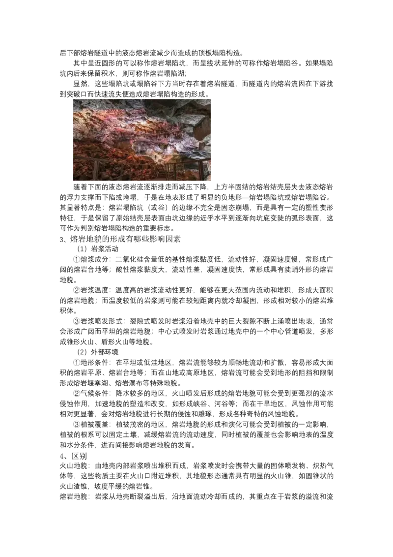 《高频考点82熔岩地貌_地理_2026年-地理高考专项复习_42026年高考地理高频考点专项突破思维导图+解题技巧+专项突破》第3页预览