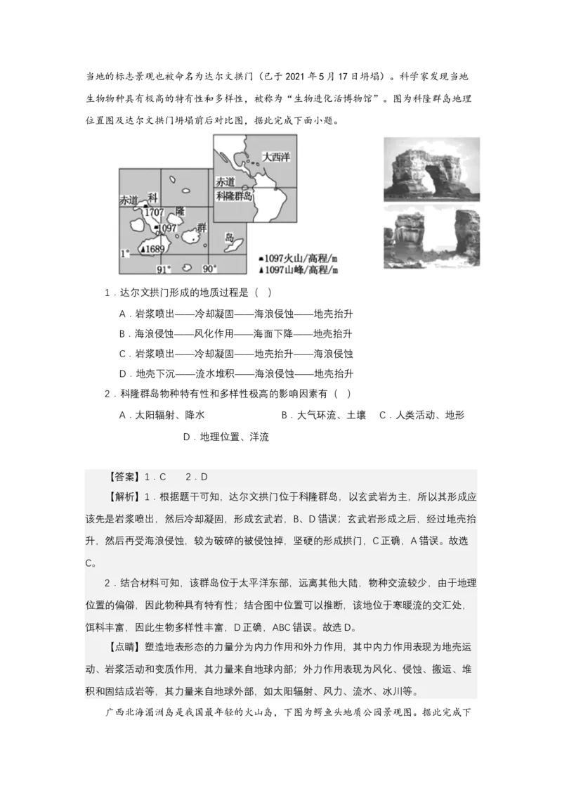 《高频考点82熔岩地貌_地理_2026年-地理高考专项复习_42026年高考地理高频考点专项突破思维导图+解题技巧+专项突破》第5页预览