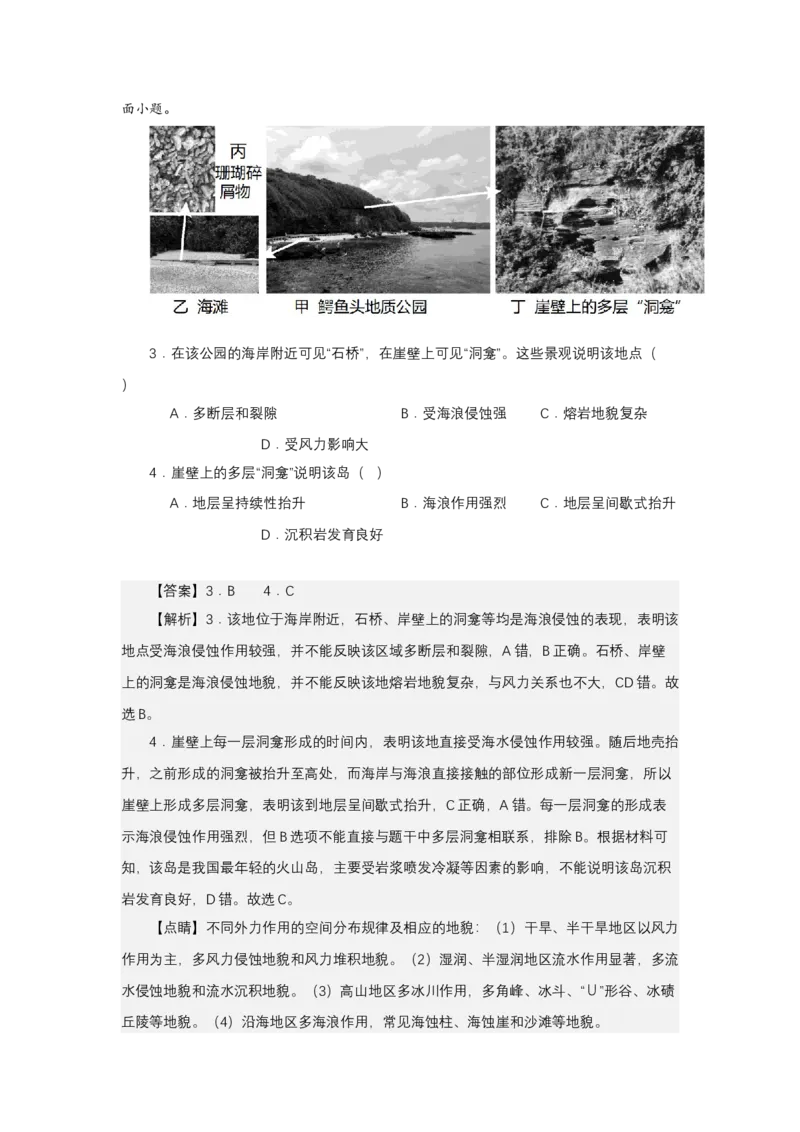 《高频考点82熔岩地貌_地理_2026年-地理高考专项复习_42026年高考地理高频考点专项突破思维导图+解题技巧+专项突破》第6页预览