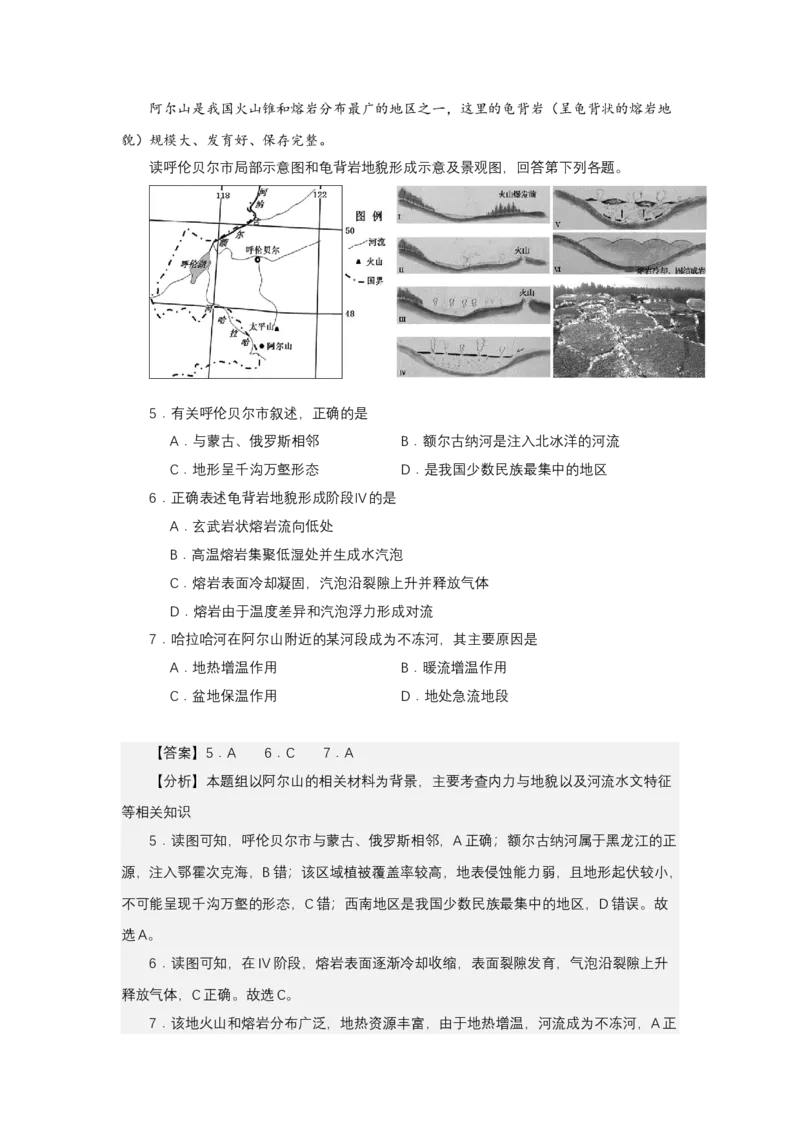 《高频考点82熔岩地貌_地理_2026年-地理高考专项复习_42026年高考地理高频考点专项突破思维导图+解题技巧+专项突破》第7页预览