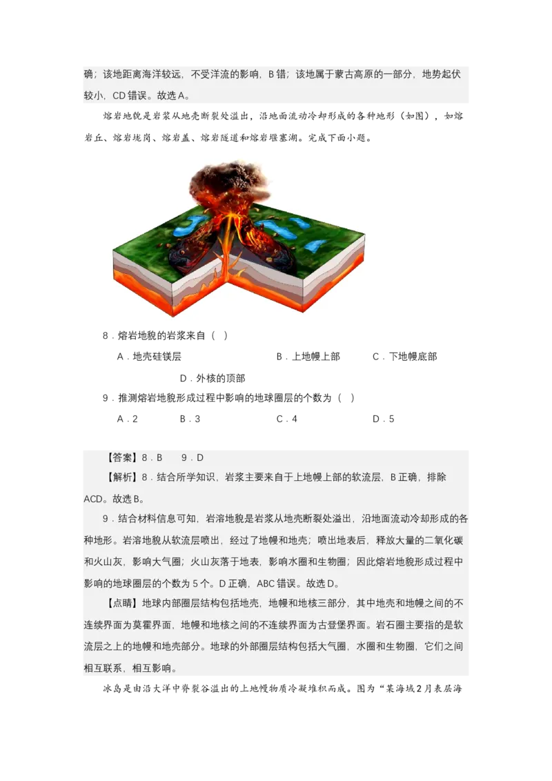 《高频考点82熔岩地貌_地理_2026年-地理高考专项复习_42026年高考地理高频考点专项突破思维导图+解题技巧+专项突破》第8页预览