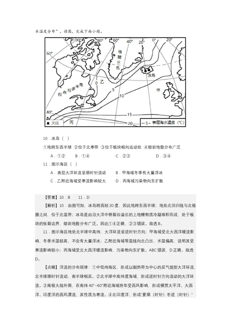 《高频考点82熔岩地貌_地理_2026年-地理高考专项复习_42026年高考地理高频考点专项突破思维导图+解题技巧+专项突破》第9页预览
