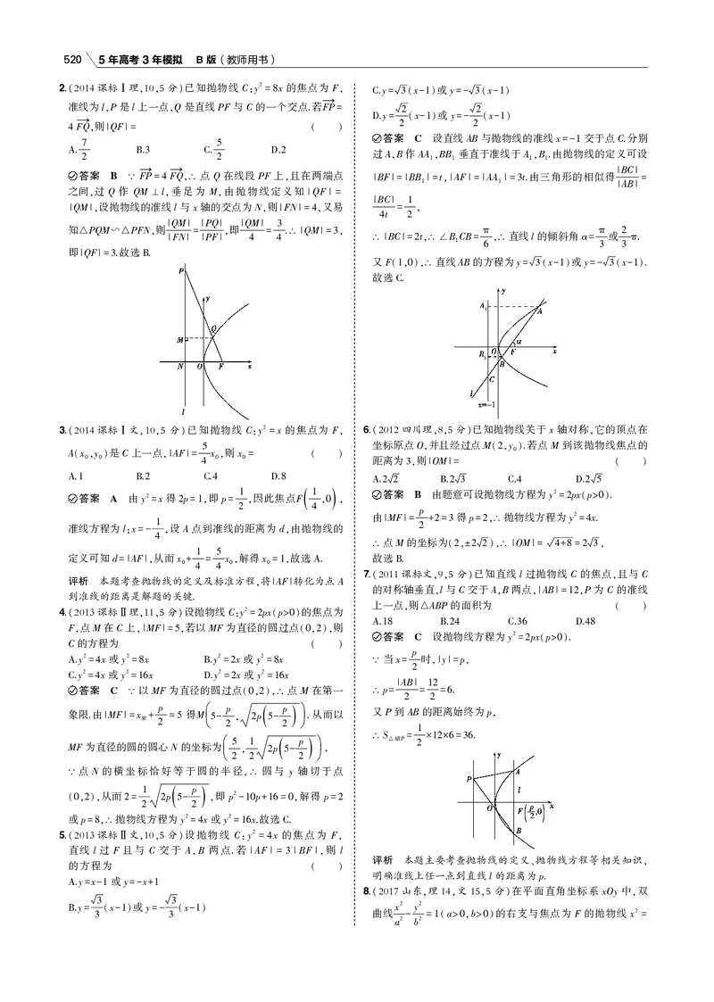 《§10.3　抛物线_2022版教学资源包_五年高考三年模拟_2022版新高考版高考总复习数学53B版_第十章　圆锥曲线_§103　抛物线_10_13　抛物线_专题电子书》第2页预览