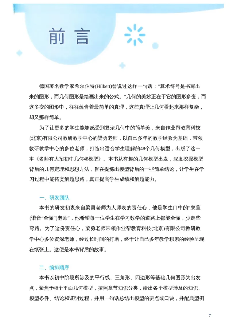 《06.2027《初中数学•作业帮名师有大招》几何48模型_2026秋初中教辅合集_2027《作业帮•名师有大招》几何模型（初中）（数学）》第10页预览