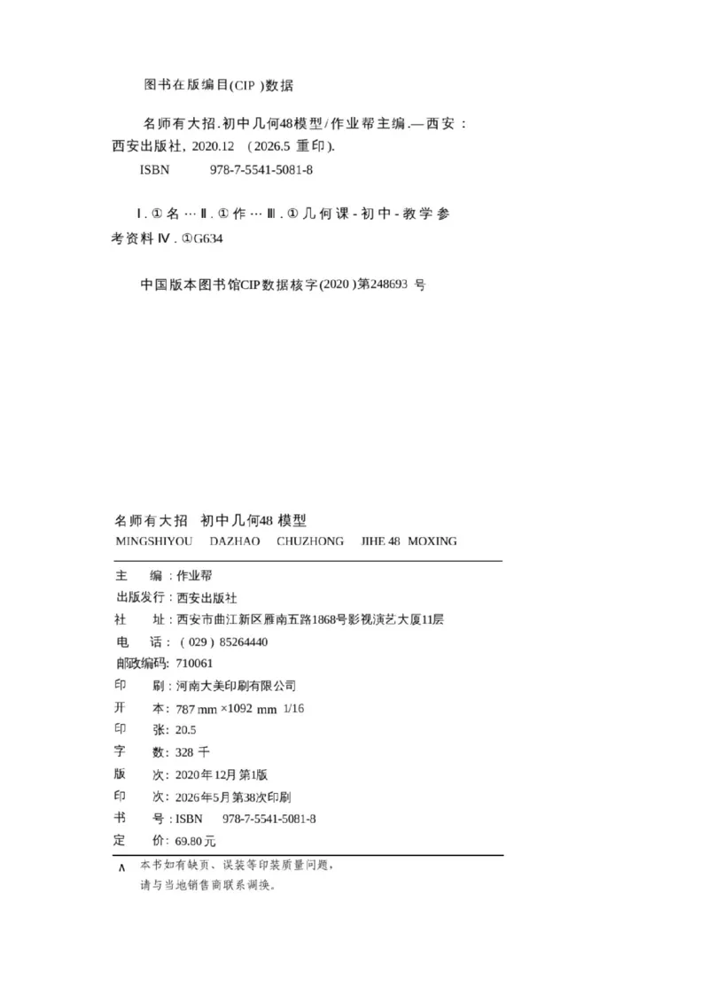 《06.2027《初中数学•作业帮名师有大招》几何48模型_2026秋初中教辅合集_2027《作业帮•名师有大招》几何模型（初中）（数学）》第4页预览