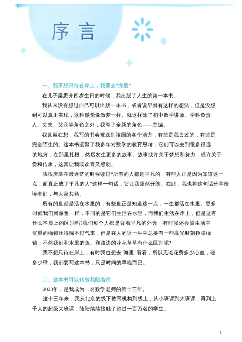 《06.2027《初中数学•作业帮名师有大招》几何48模型_2026秋初中教辅合集_2027《作业帮•名师有大招》几何模型（初中）（数学）》第5页预览