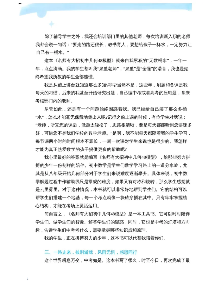 《06.2027《初中数学•作业帮名师有大招》几何48模型_2026秋初中教辅合集_2027《作业帮•名师有大招》几何模型（初中）（数学）》第6页预览