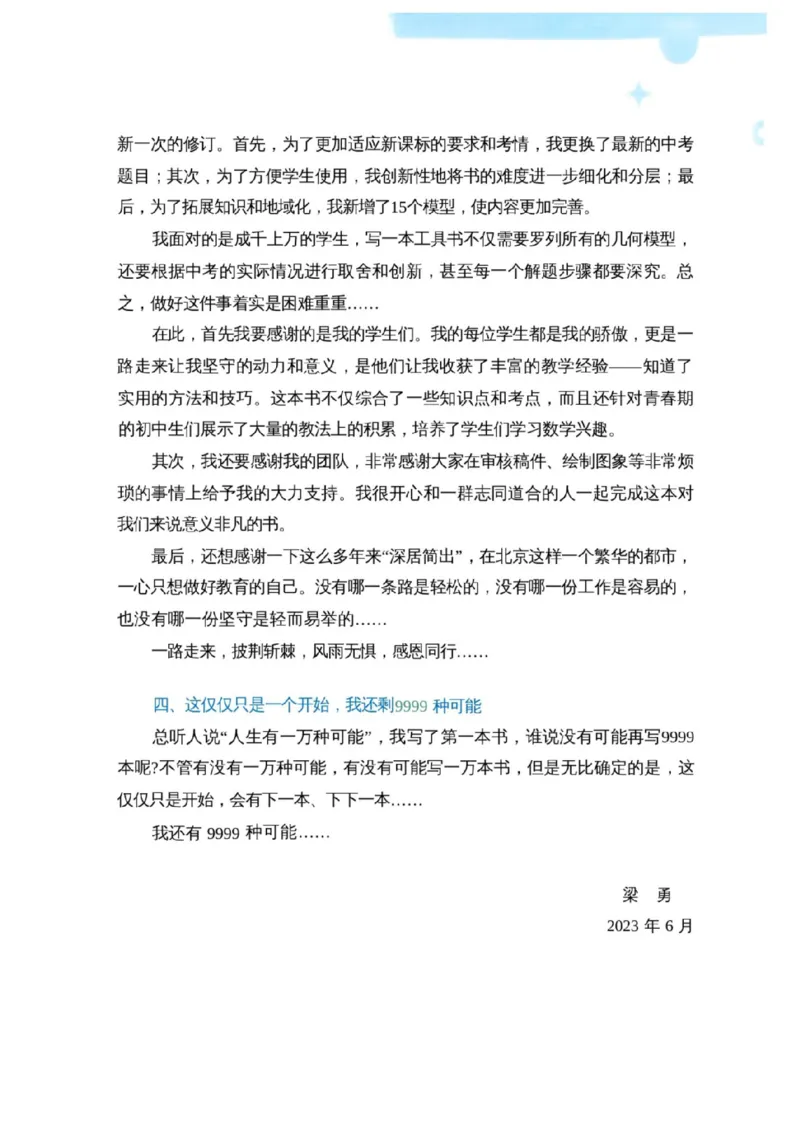 《06.2027《初中数学•作业帮名师有大招》几何48模型_2026秋初中教辅合集_2027《作业帮•名师有大招》几何模型（初中）（数学）》第7页预览
