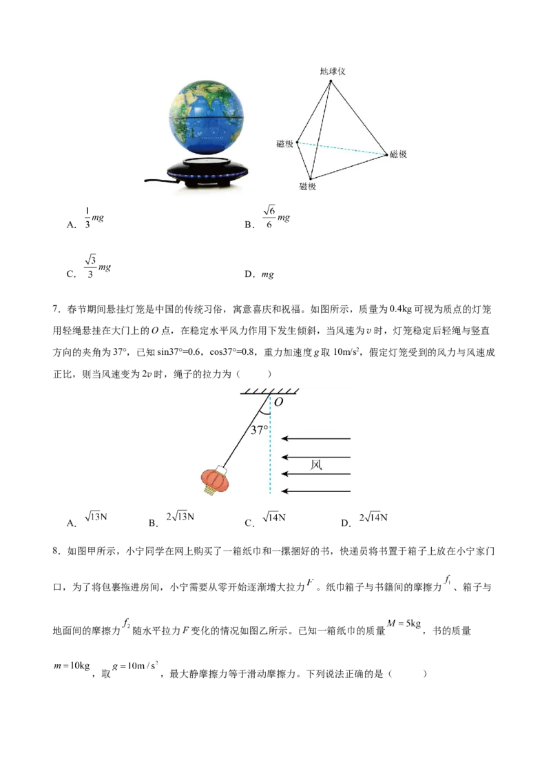《模块一第二章相互作用（综合训练）（安徽专用）（学生版）_地理_2027年高考地理一轮_2027年高考物理一轮课件+讲义+练习（安徽专用）-G326_2027版》第3页预览