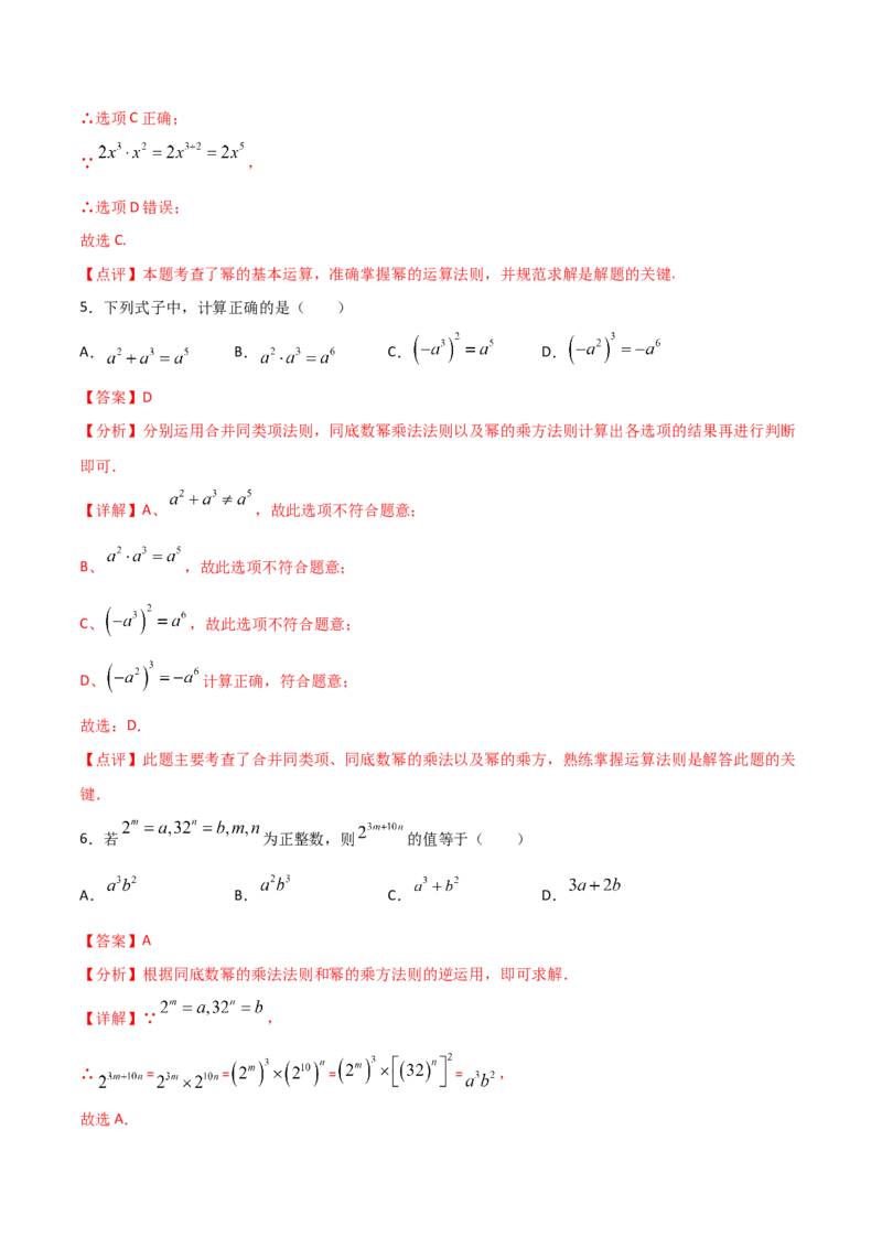 《14.1.2幂的乘方（解析版）_初高中资料库_初中资料库（转存避免链接过期失效）_初中数学》第3页预览