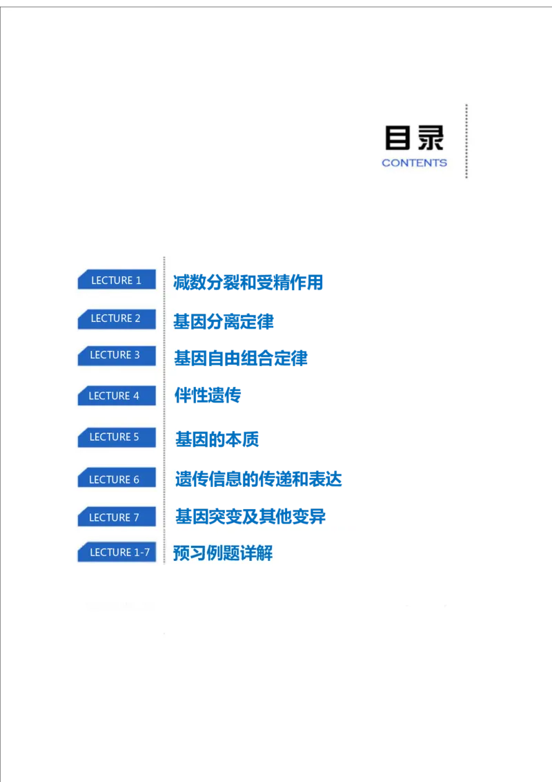 《高一生物目标清北课前预习寒假第1-7讲-316bbf18c6c9_学而思高一全套_2020年寒假高一_2020寒假目标清北班高一生物直播班（全国）7讲陆巍巍完结_预习》第2页预览