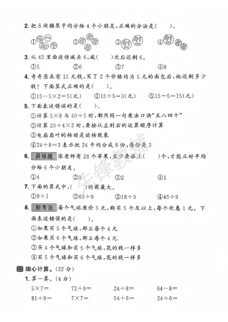《二年级（下）数学期中测试卷.4_2年级下册同步教辅_2下-数学_二下数学-单元+期中+期末试卷_二下数学人教版试卷_二下数学《人教版》期中试卷》第2页预览