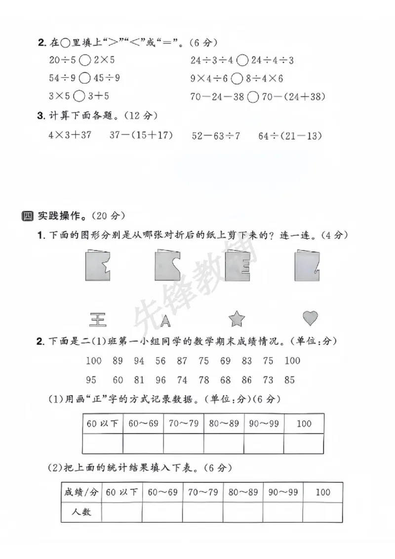 《二年级（下）数学期中测试卷.4_2年级下册同步教辅_2下-数学_二下数学-单元+期中+期末试卷_二下数学人教版试卷_二下数学《人教版》期中试卷》第3页预览