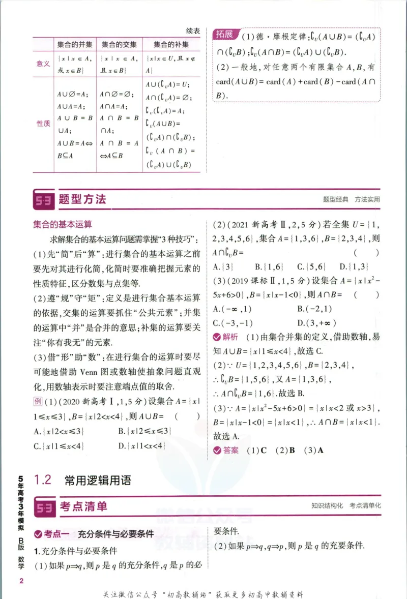 《53高考总复习B版数学新高考知识精讲_2023B版学生用书》第10页预览