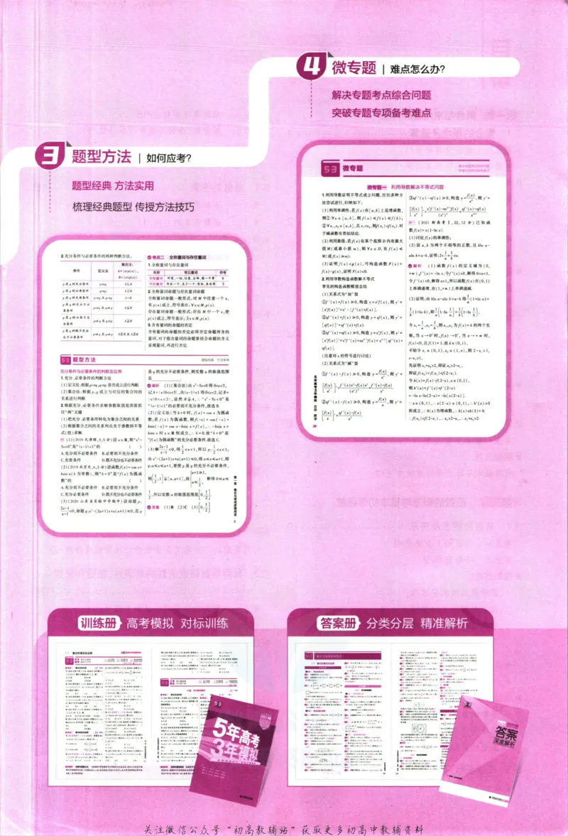 《53高考总复习B版数学新高考知识精讲_2023B版学生用书》第5页预览
