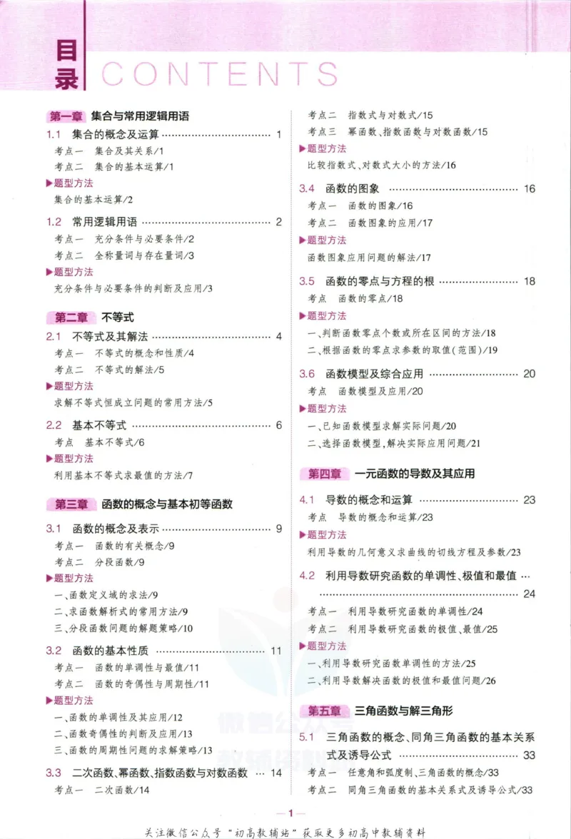 《53高考总复习B版数学新高考知识精讲_2023B版学生用书》第6页预览