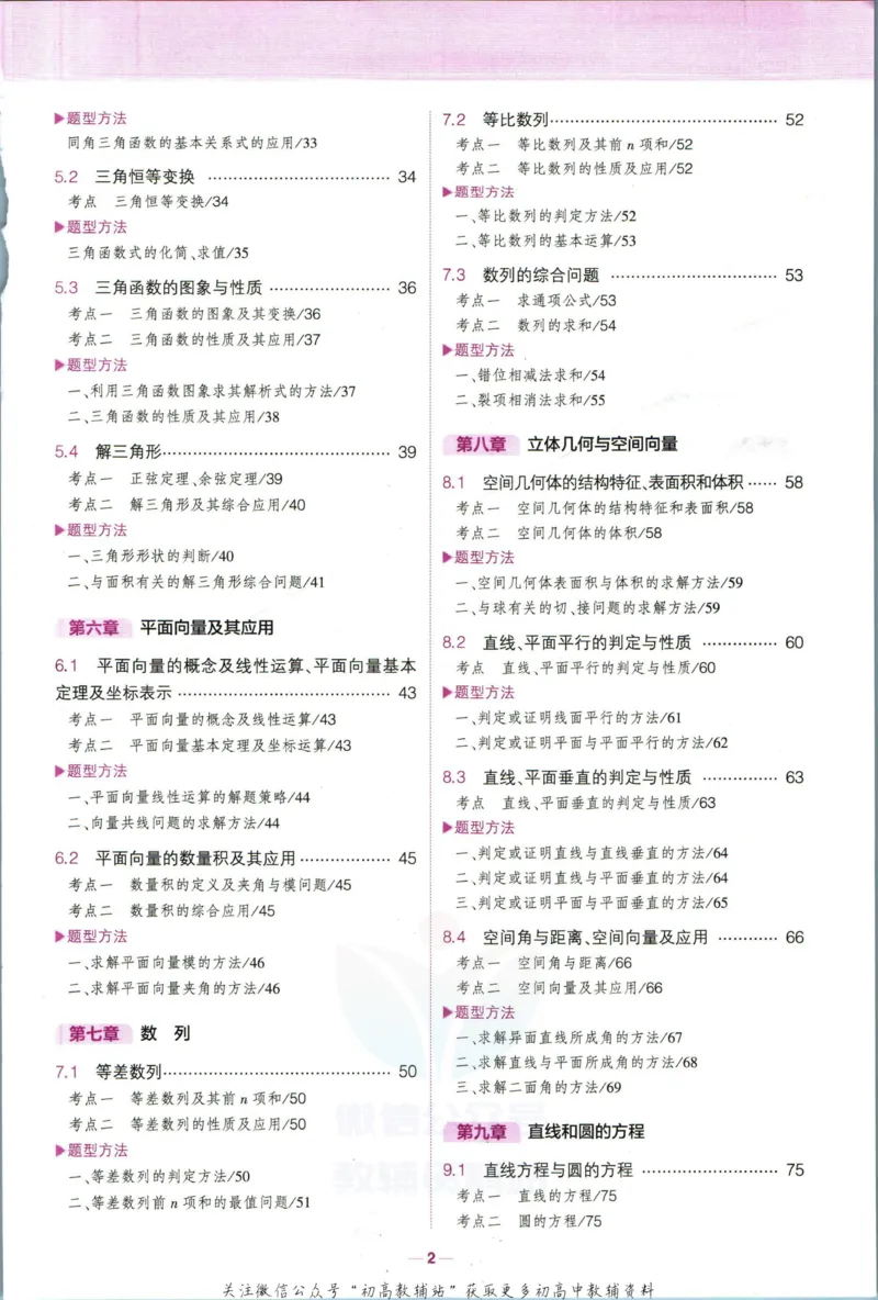 《53高考总复习B版数学新高考知识精讲_2023B版学生用书》第7页预览