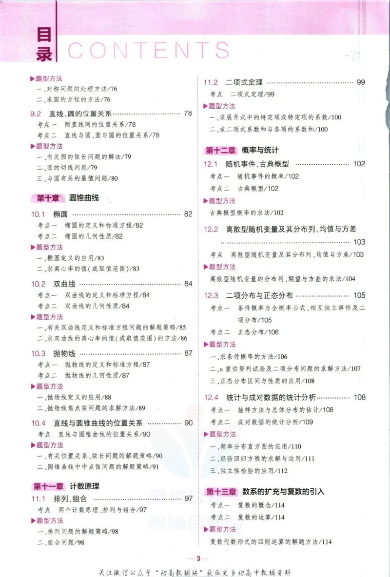 《53高考总复习B版数学新高考知识精讲_2023B版学生用书》第8页预览