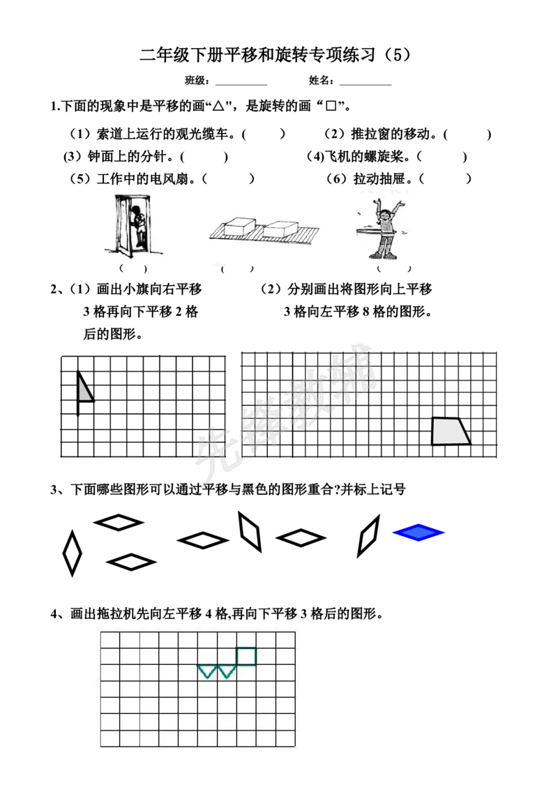 《二年级（下）数学平移与旋转综合练习题《沪教版》_2年级下册同步教辅_2下-数学_二下数学-专项练习》第5页预览